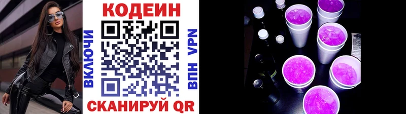 Кодеин напиток Lean (лин)  Рудня 